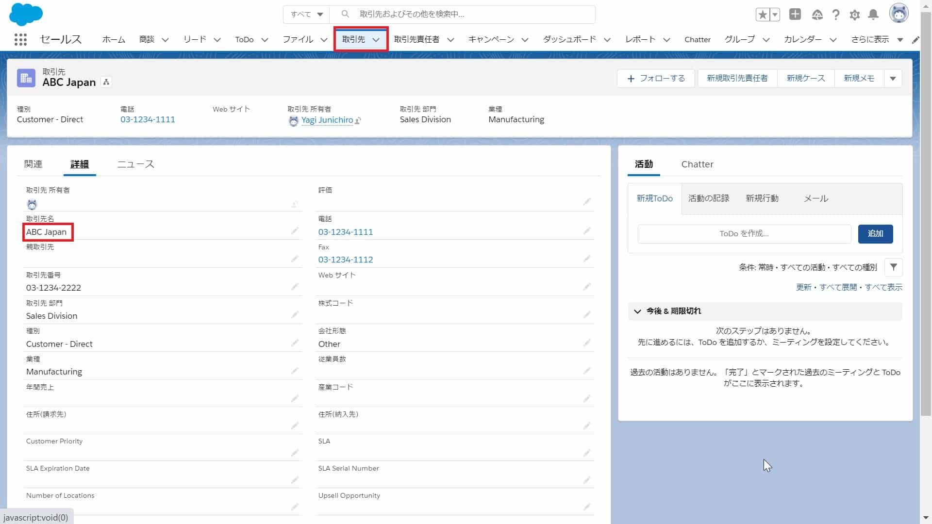 Salesforce Japanese